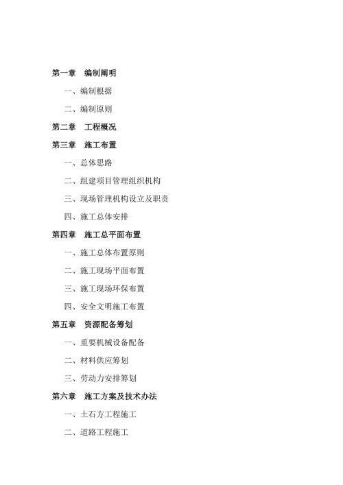 片區(qū)道排及附屬工程施工組織設(shè)計方案（113頁）