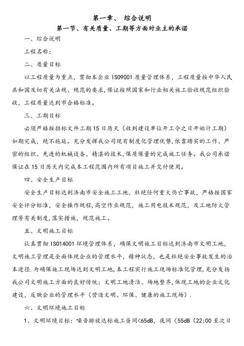 廣告牌拆除工程專項施工方案（78頁）
