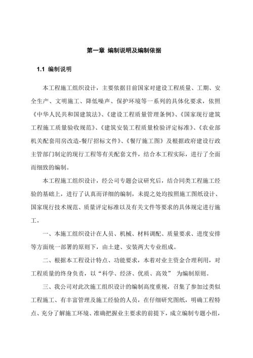 農業部機關配套用房改造餐廳工程施工組織設計方案（164頁）