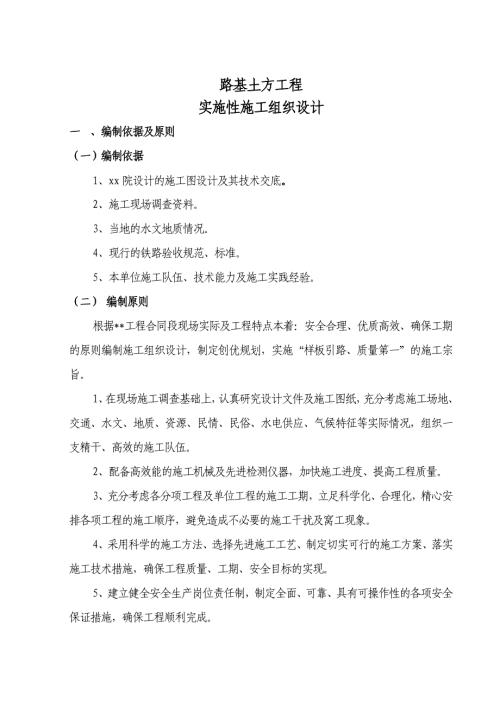 路基土方工程施工組織設計方案（31頁）