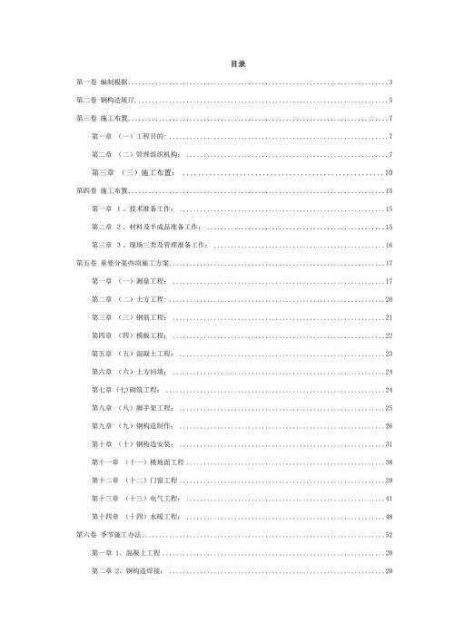 汽車公司多功能展示廳鋼結構施工組織設計方案