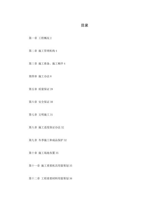 6.2km景觀大道工程排水、路燈施工組織設計方案（38頁）