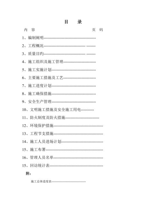 外商公寓裝飾工程施工組織設計方案（98頁）