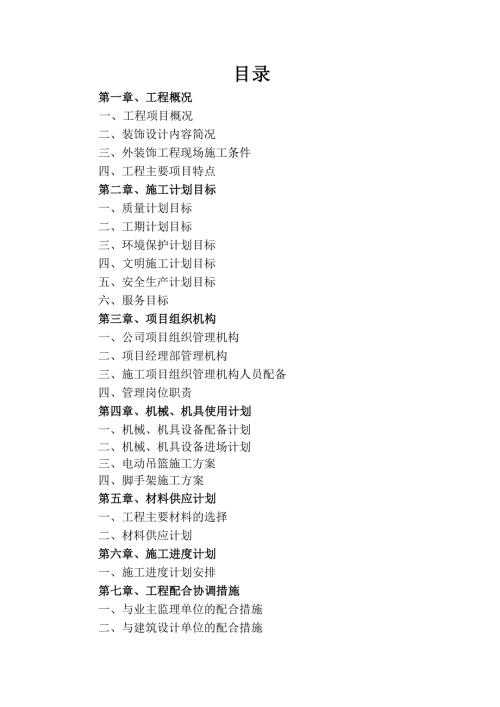 醫院異地擴建工程鋁塑板幕墻施工方案（64頁）