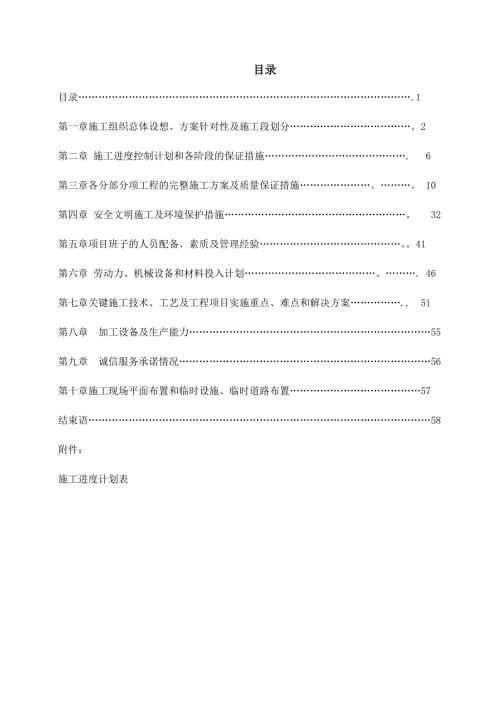 老年服務中心室內裝飾及安裝工程施工組織設計方案（58頁）
