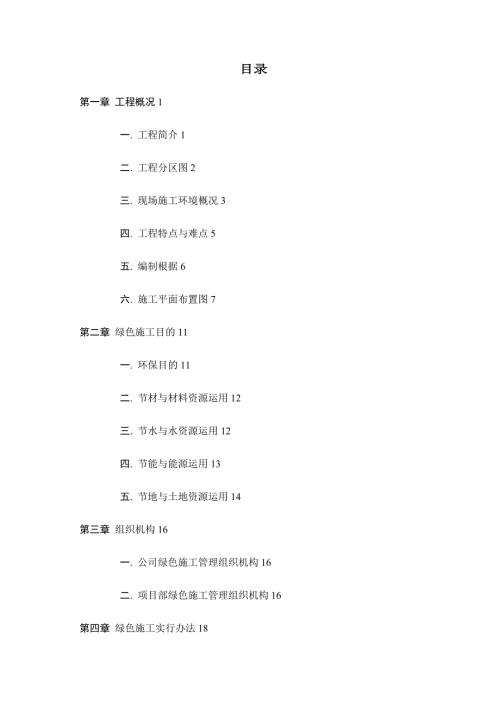 特大綜合型商業(yè)住宅建筑群綠色施工方案（69頁）