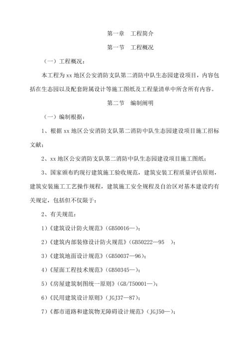 生態園建設項目臨時用電、用水施工組織設計方案（94頁）