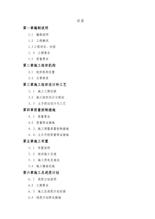 服務(wù)中心項目場地平整及圍墻工程施工組織設(shè)計方案（41頁）