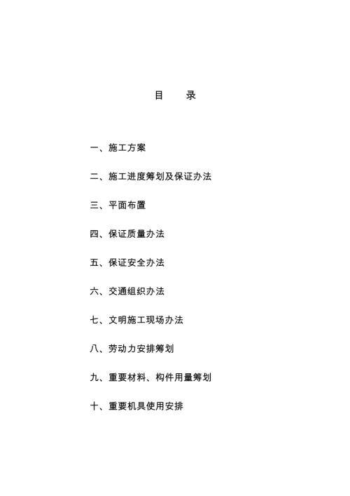 紡織公司土地平整項(xiàng)目施工方案（69頁）