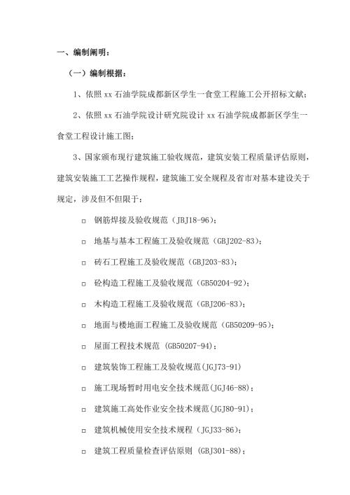 學(xué)校食堂項(xiàng)目鋼筋焊接及砼構(gòu)造工程施工組織設(shè)計(jì)方案（160頁(yè)）