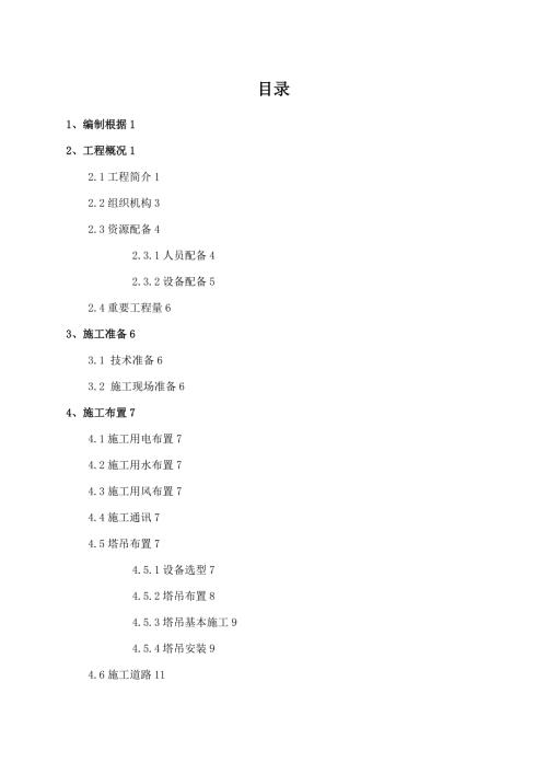 生態帶整治項目鋼桁架拱橋橋頭堡施工組織設計方案（69頁）
