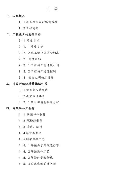 加氣站網(wǎng)架安裝工程施工方案（20頁）
