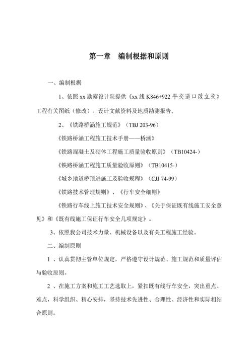 平交道口改立交工程施工組織設計方案（39頁）