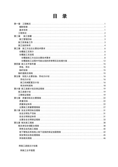 客運中心商貿(mào)地塊項目基坑支護工程施工組織設(shè)計方案（50頁）