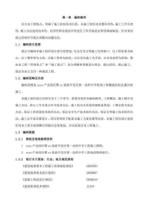 旅游開發區中學教學樓、辦公樓土建工程、照明配電及弱電工程施工方案（61頁）