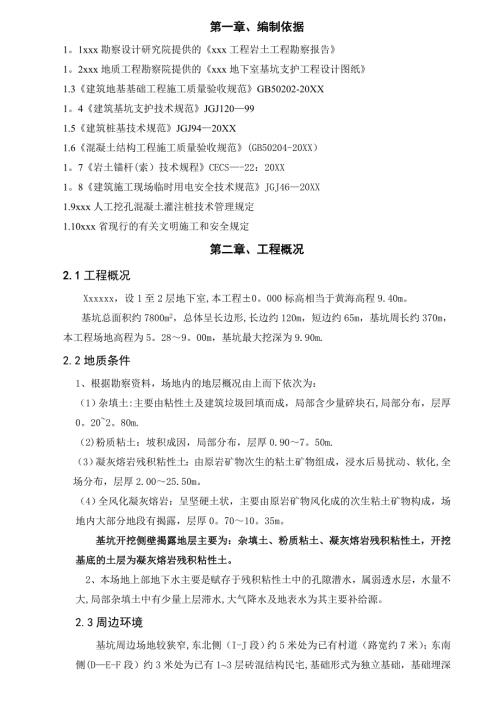 2層地下室深基坑開挖工程施工方案（36頁）
