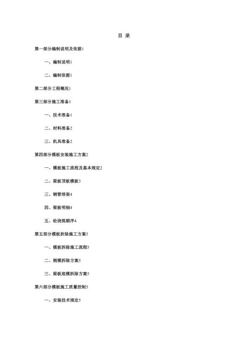 國際金融廣場高支模板施工方案（99頁）
