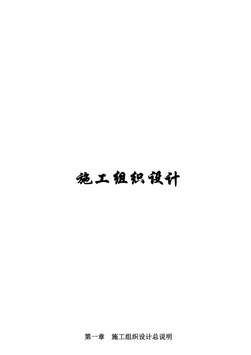 排澇站工程土建及安裝施工組織設(shè)計(jì)方案（82頁）