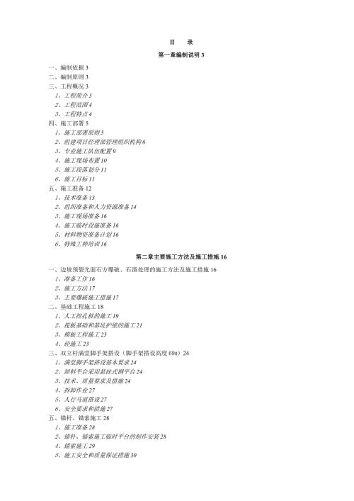 觀光電梯工程錨桿錨索、土建主體結構工程施工方案（65頁）