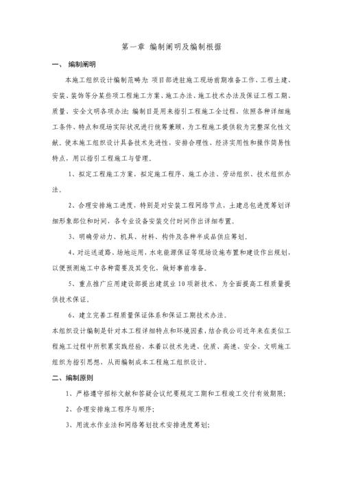 經(jīng)濟(jì)合用房住宅及商業(yè)服務(wù)網(wǎng)點(diǎn)工程施工組織設(shè)計方案（89頁）