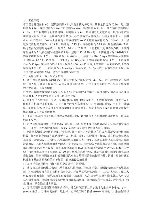 某工程基坑土方開挖及支護(hù)自然放坡施工方案（2頁）
