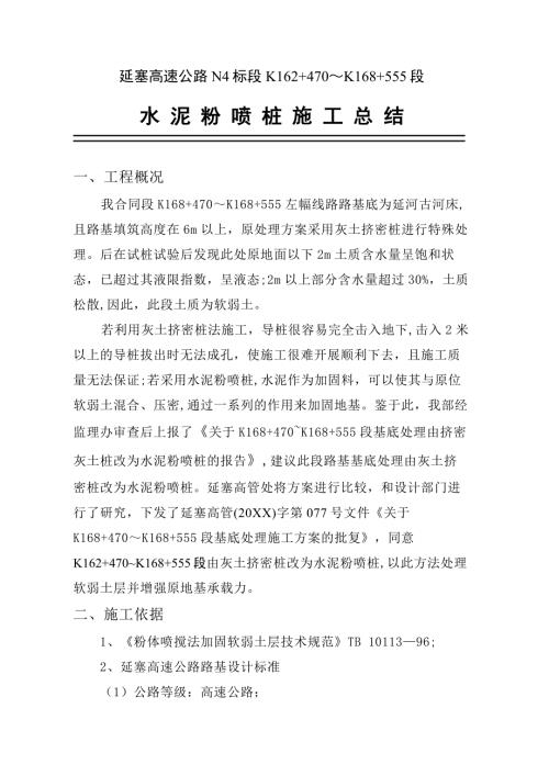 粉噴樁施工方案總結0（11頁）