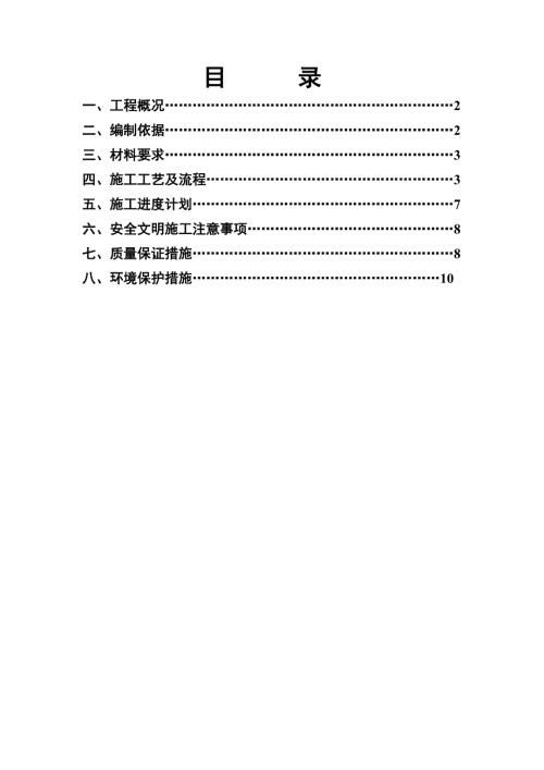 毛石擋土墻施工方案改（10頁）