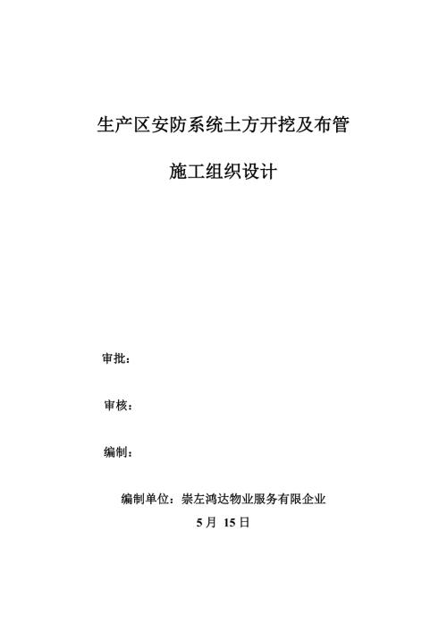 生產區安防系統土方開挖布管施工方案（8頁）