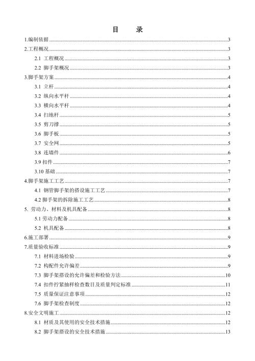 食品加工車間落地式鋼管腳手架施工方案（28頁）