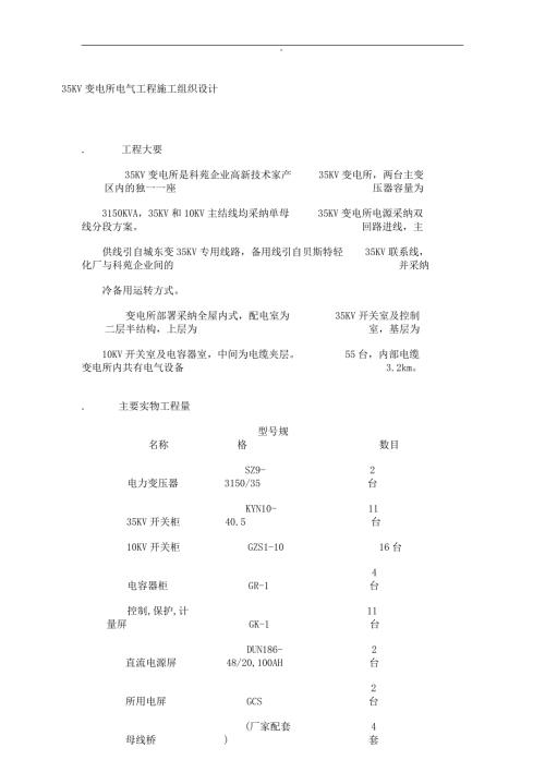 35KV變電所施工組織設計（14頁）