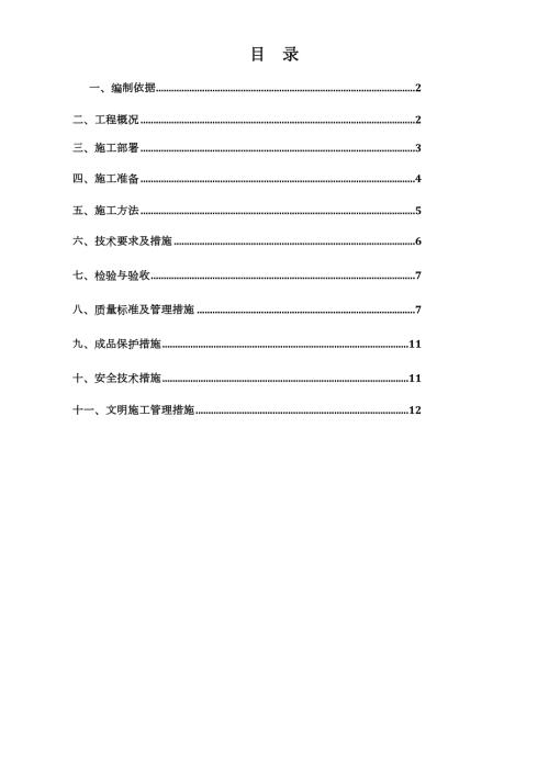 二次結(jié)構(gòu)施工方案普通輕集料空心砌塊（13頁）