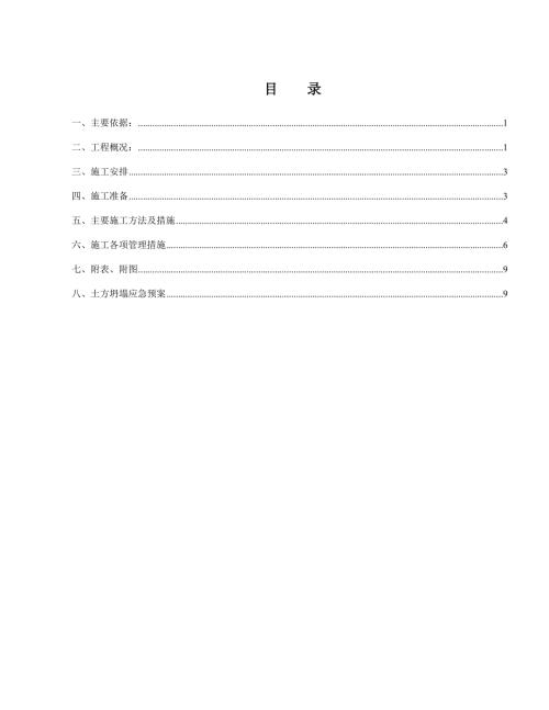 北京住宅樓土方工程施工方案機械人工相配合（13頁）