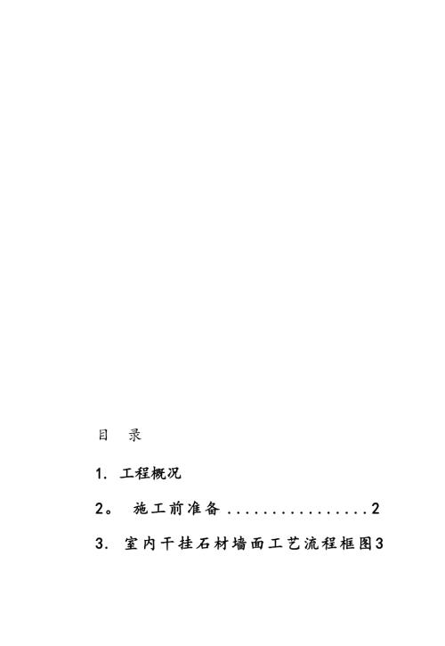 浮雕施工方案模板范本（9頁）