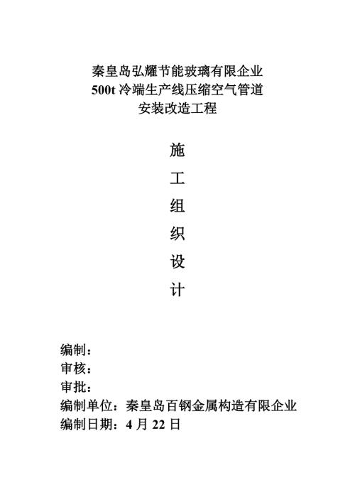 簡(jiǎn)化冷端壓縮空氣管道施工方案（10頁(yè)）