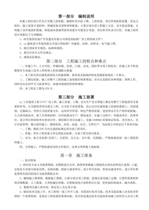 廠房建設項目土方開挖及外墻磚墻工程施工方案（44頁）