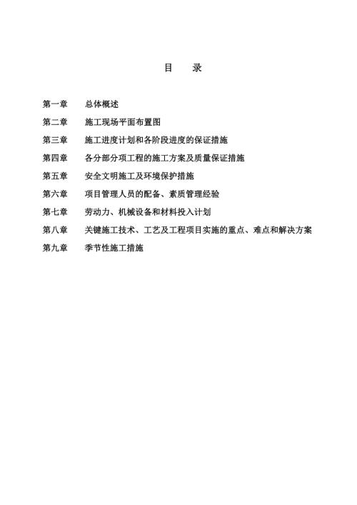 新能源科技公司廠房工程施工方案（98頁）