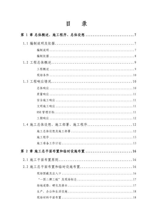 白云國際機場航站樓管道煤氣工程施工組織設計方案（121頁）