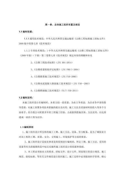 公路養護工程施工組織設計方案（79頁）