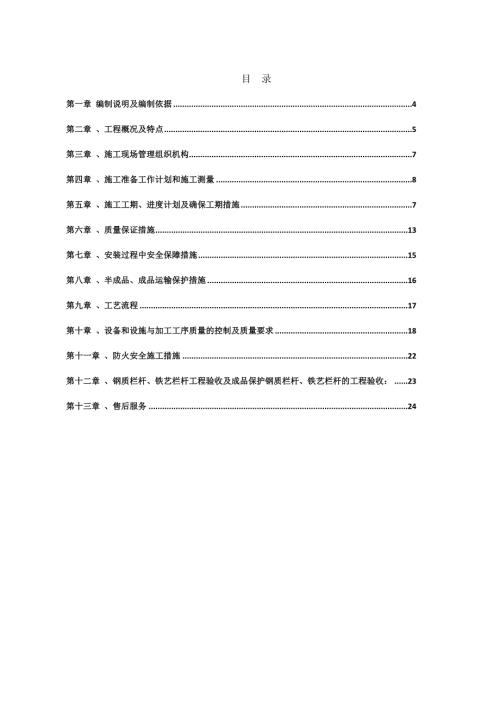 高層住宅護欄欄桿工程施工組織設計方案（48頁）