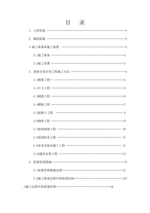 220kV變電站水電安裝及屋面防水工程施工組織設(shè)計方案（82頁）