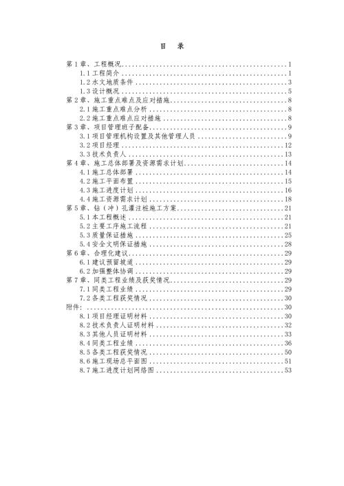機場軌道交通樞紐土建預留車站樁基工程施工方案（29頁）