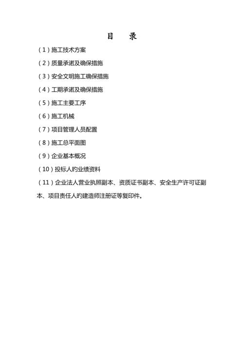 文化中心廣場建設工程施工組織設計方案（133頁）