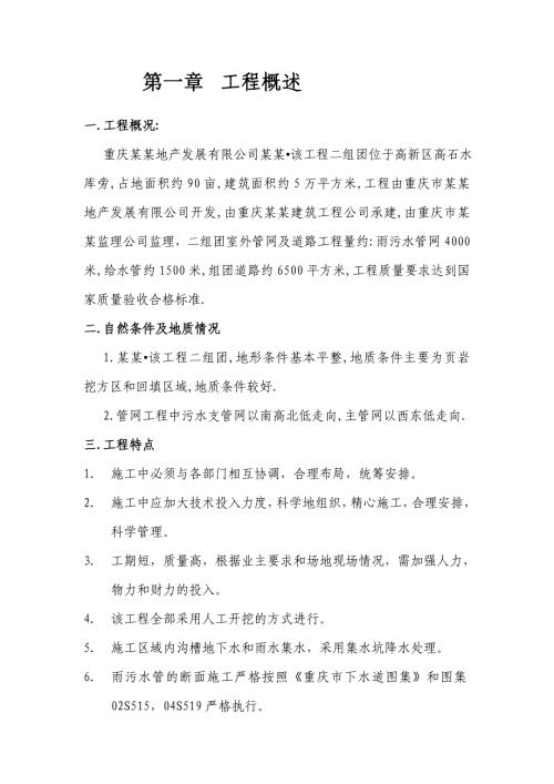 小區(qū)室外管網(wǎng)及道路工程施工組織設(shè)計(jì)方案（21頁(yè)）