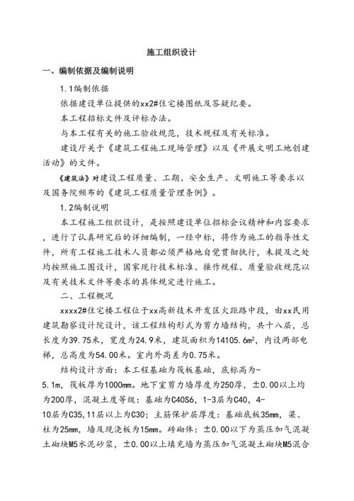 框架結構住宅樓項目磚砌體及照明弱電工程施工方案（73頁）