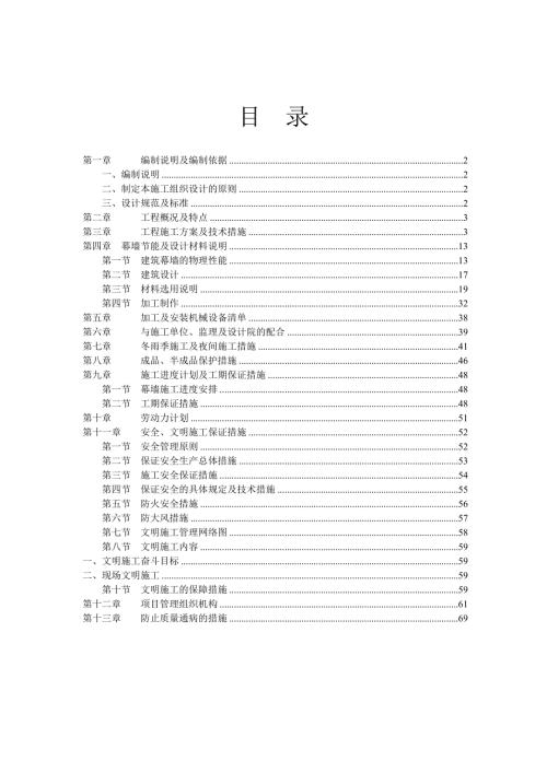 石材干掛幕墻及幕墻窗施工組織設(shè)計(jì)方案（75頁(yè)）