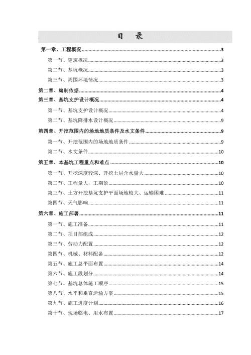 居民安置用房深基坑專項(xiàng)施工方案（54頁）