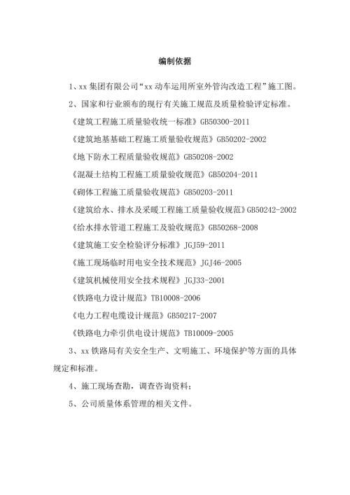軌料裝卸車間生產房改造施工組織設計方案（46頁）