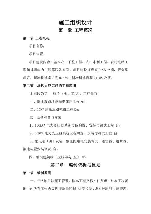 農村排灌電力安裝工程施工組織設計方案（38頁）