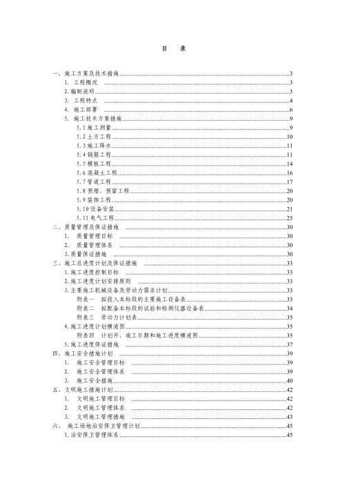 污水處理站土建、安裝及試運行工程施工組織設計方案（61頁）