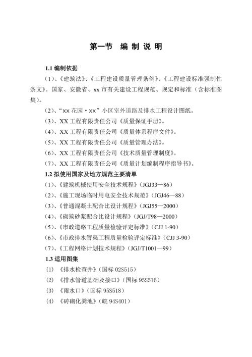 小區室外道路及排水工程施工組織設計方案（47頁）